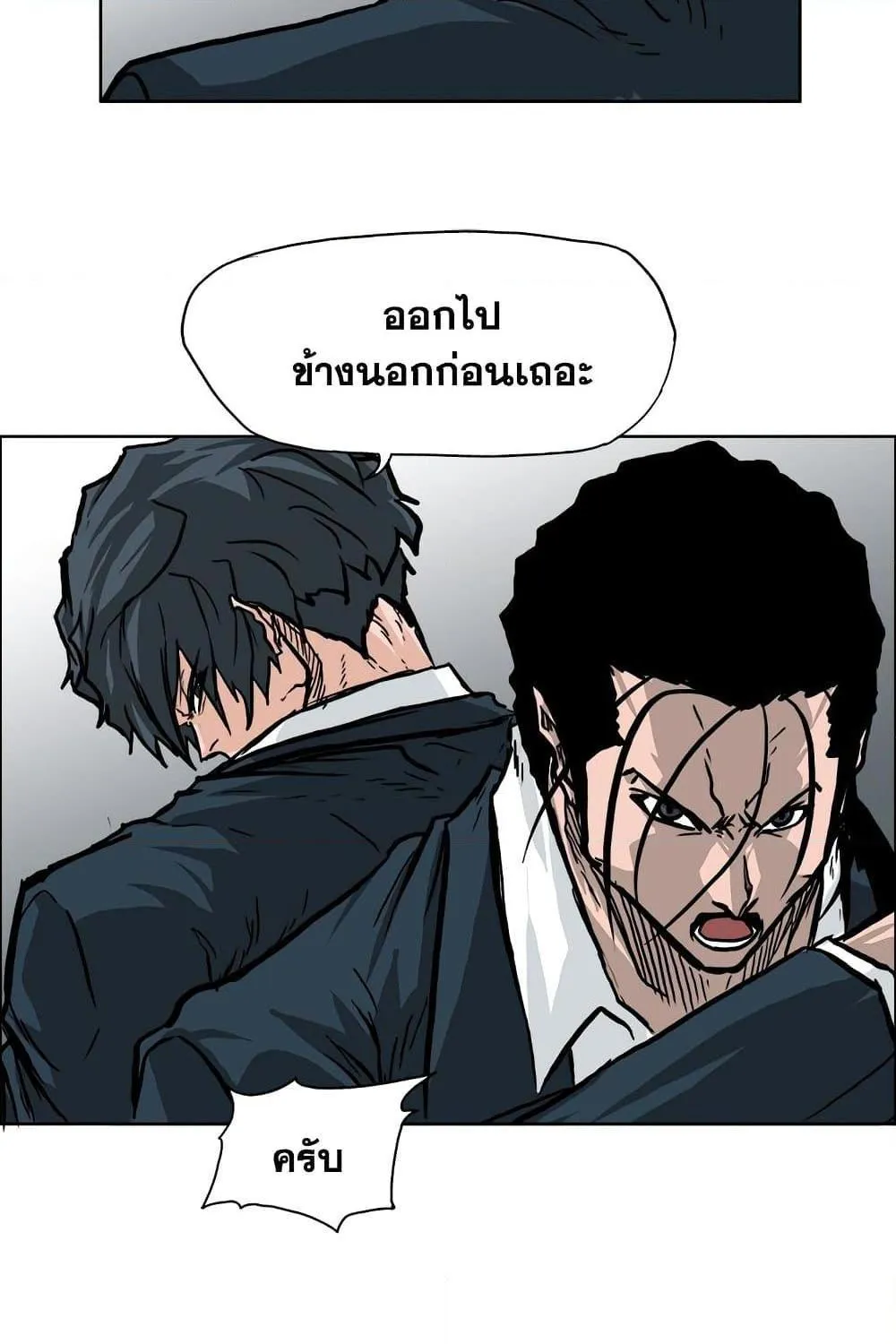 Boss in School - หน้า 12