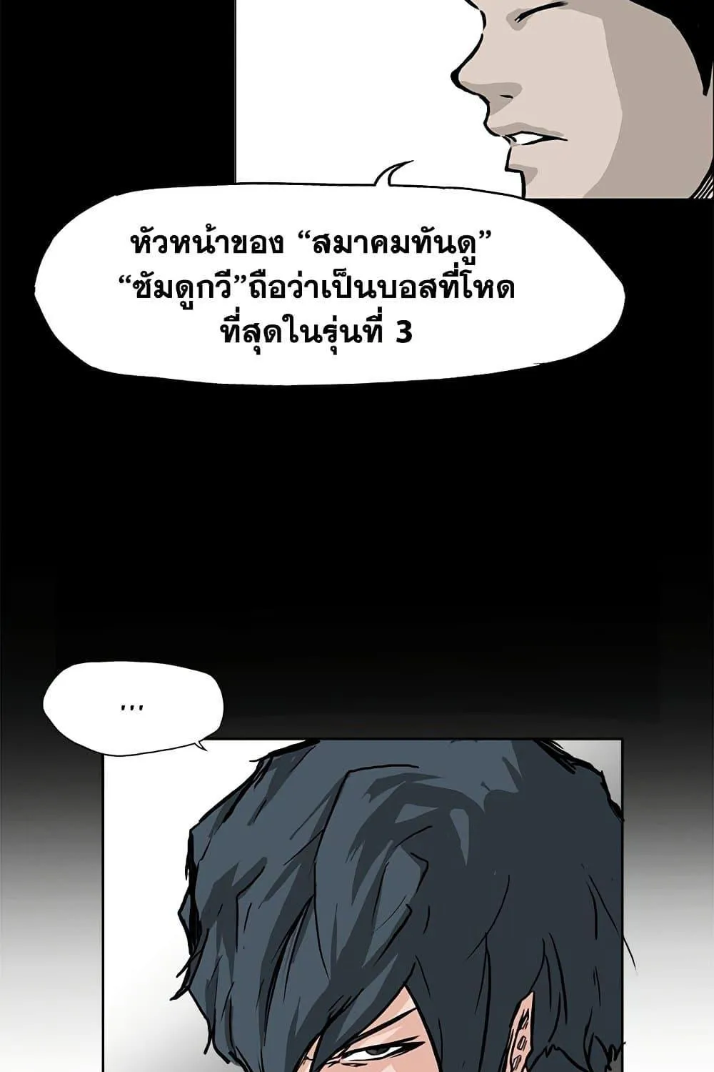 Boss in School - หน้า 48