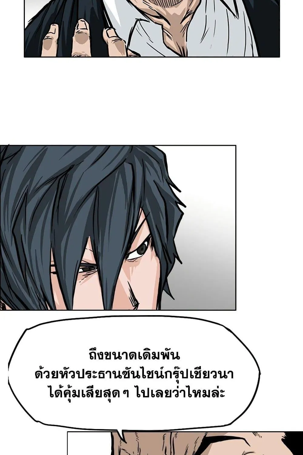 Boss in School - หน้า 50