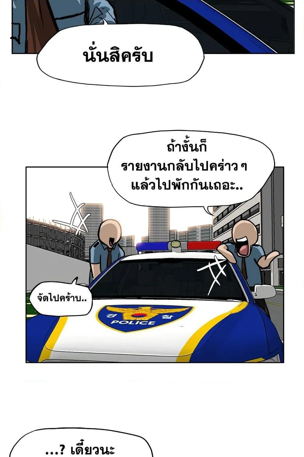 Boss in School - หน้า 76