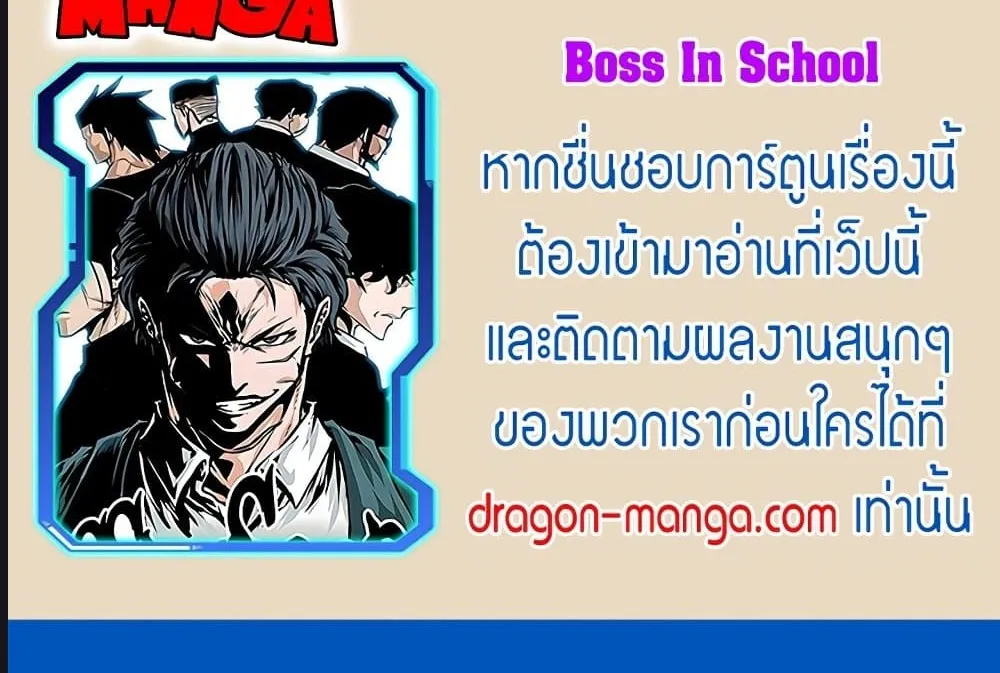 Boss in School - หน้า 71