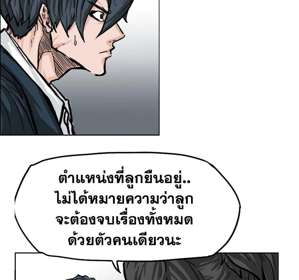 Boss in School - หน้า 41