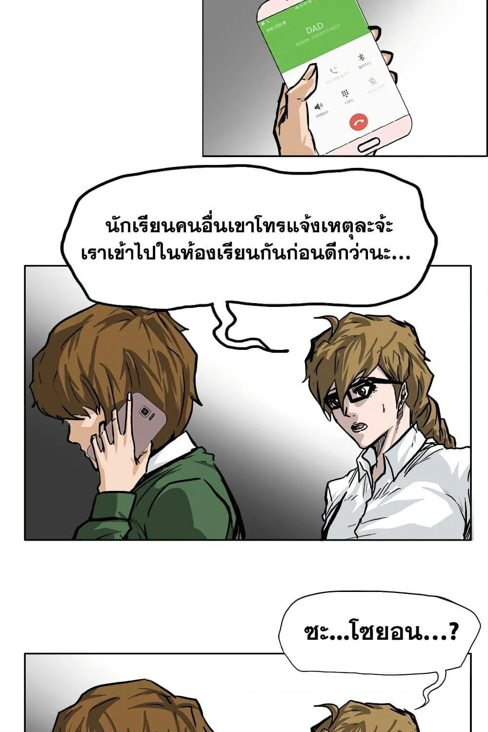 Boss in School - หน้า 21