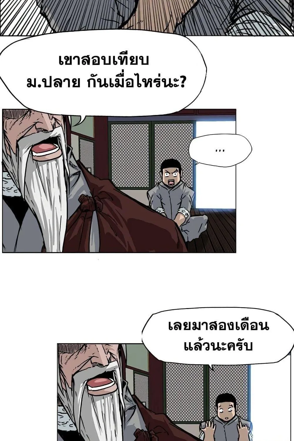 Boss in School - หน้า 22