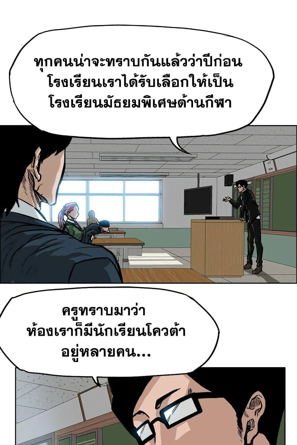 Boss in School - หน้า 39