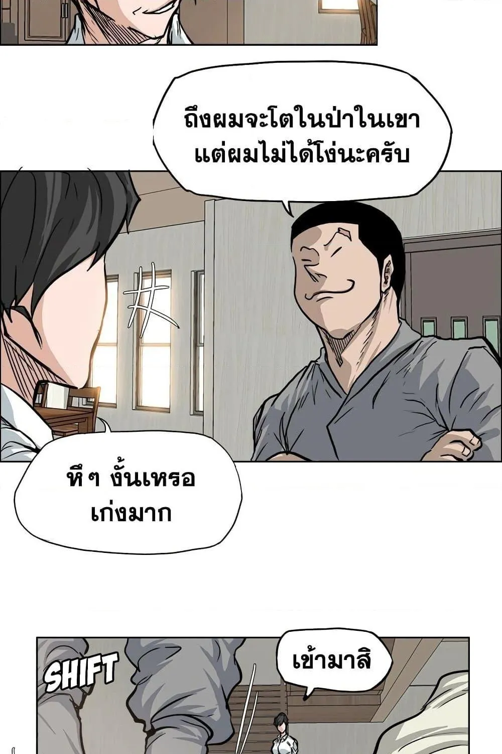 Boss in School - หน้า 12