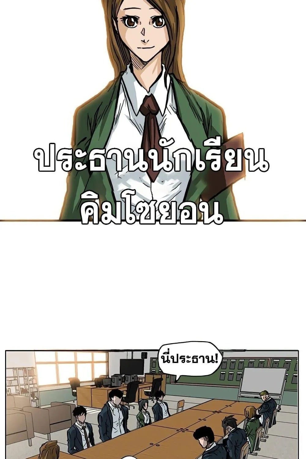 Boss in School - หน้า 48