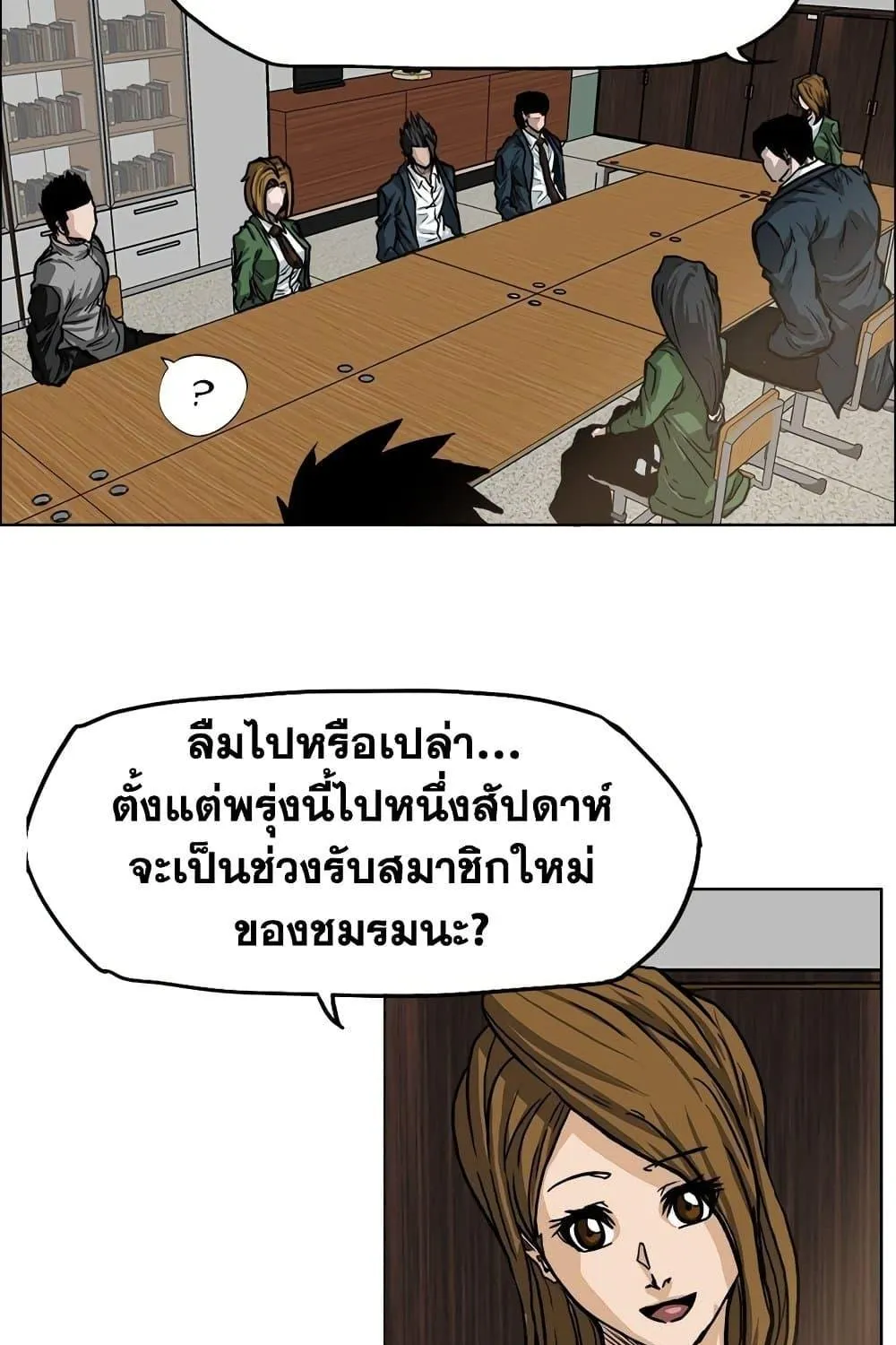 Boss in School - หน้า 12