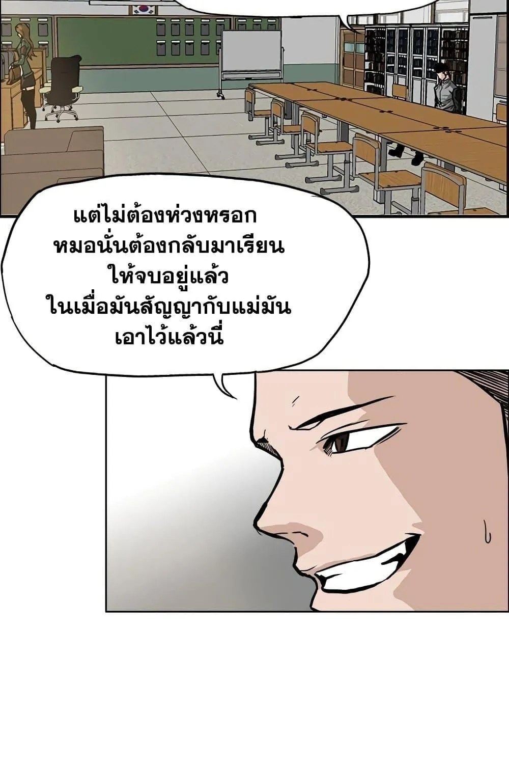 Boss in School - หน้า 30