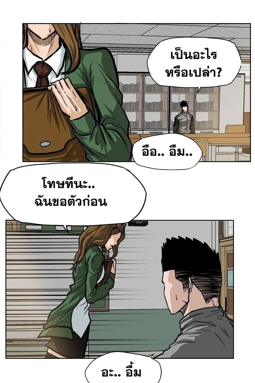 Boss in School - หน้า 37