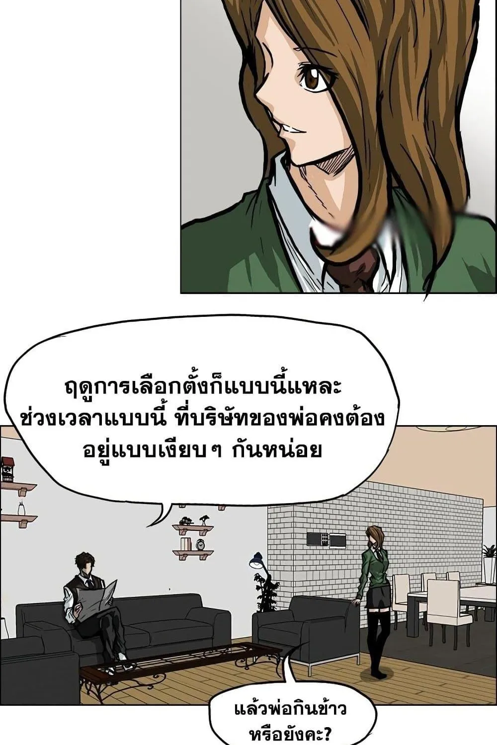 Boss in School - หน้า 19