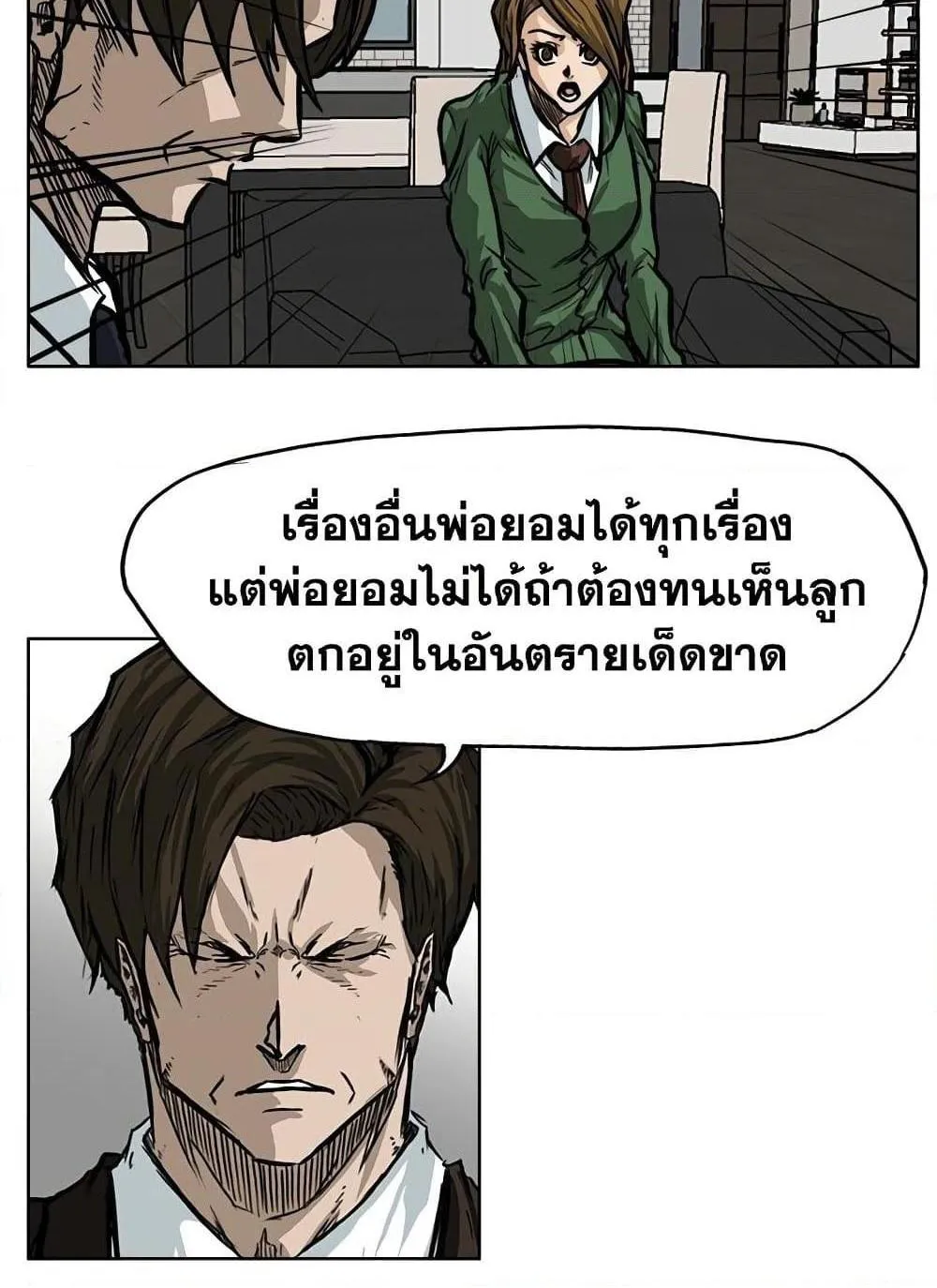 Boss in School - หน้า 38