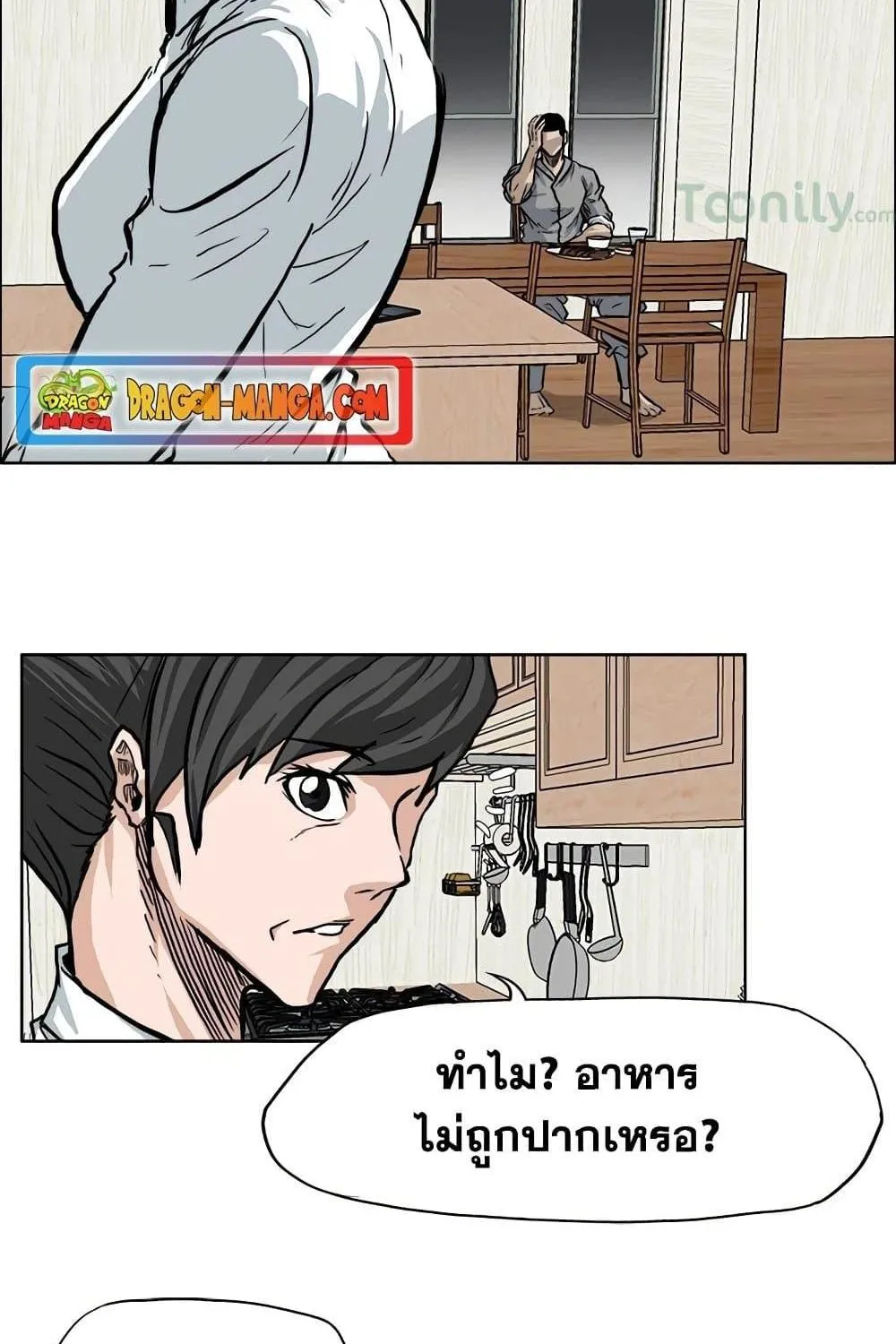 Boss in School - หน้า 4