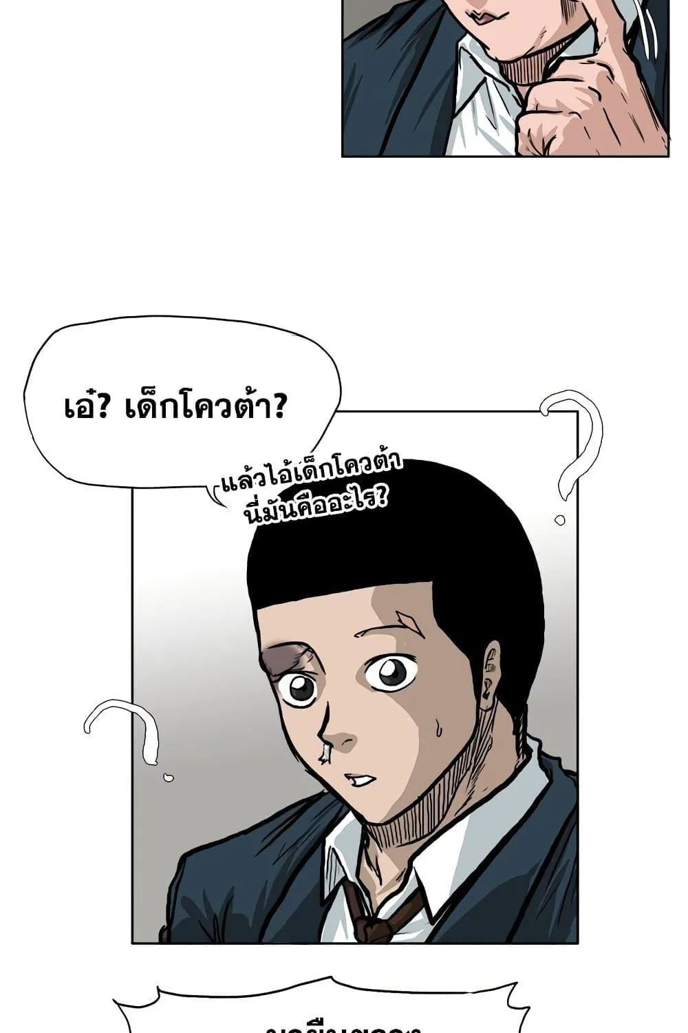 Boss in School - หน้า 54