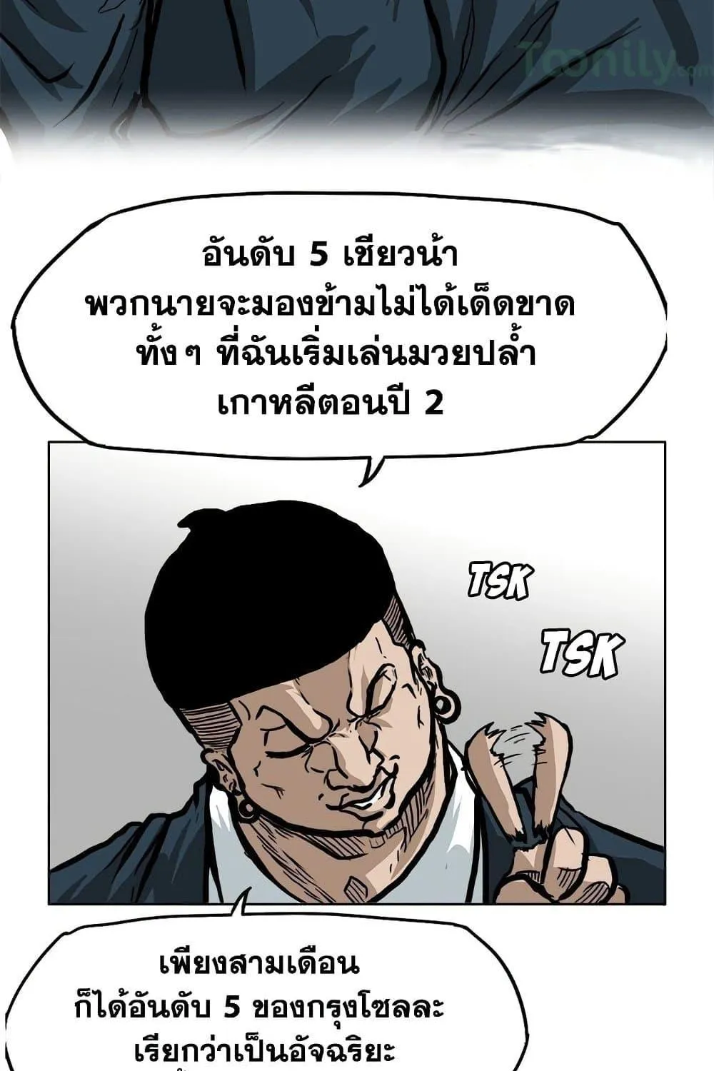 Boss in School - หน้า 45