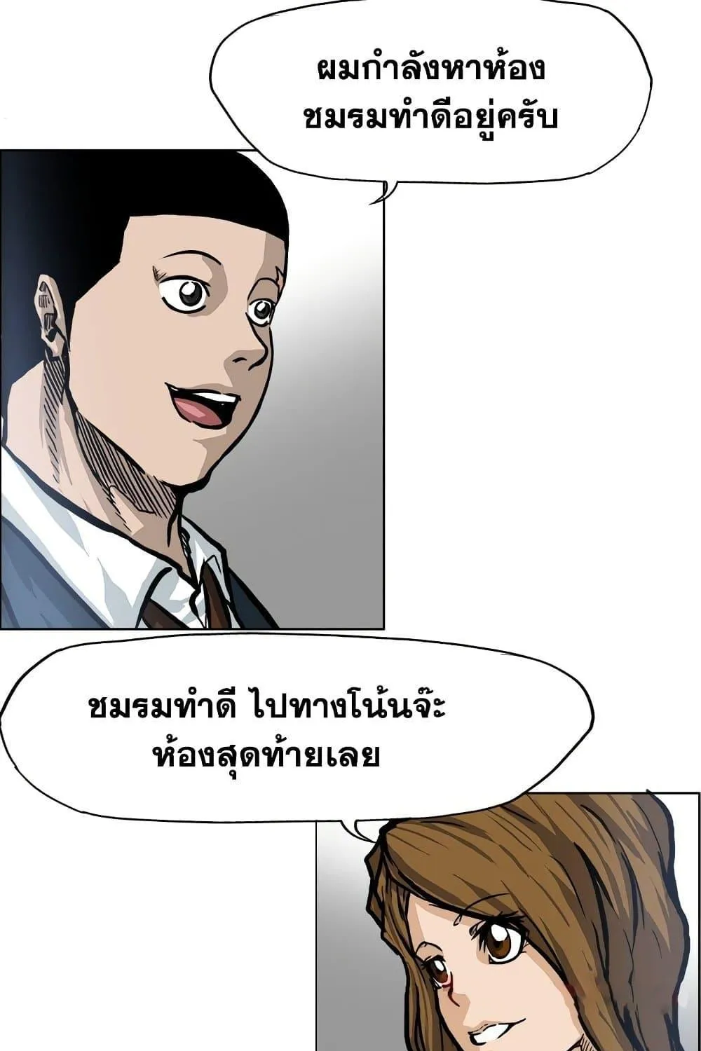 Boss in School - หน้า 36