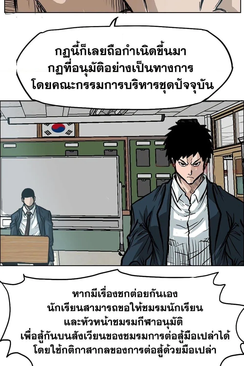 Boss in School - หน้า 70