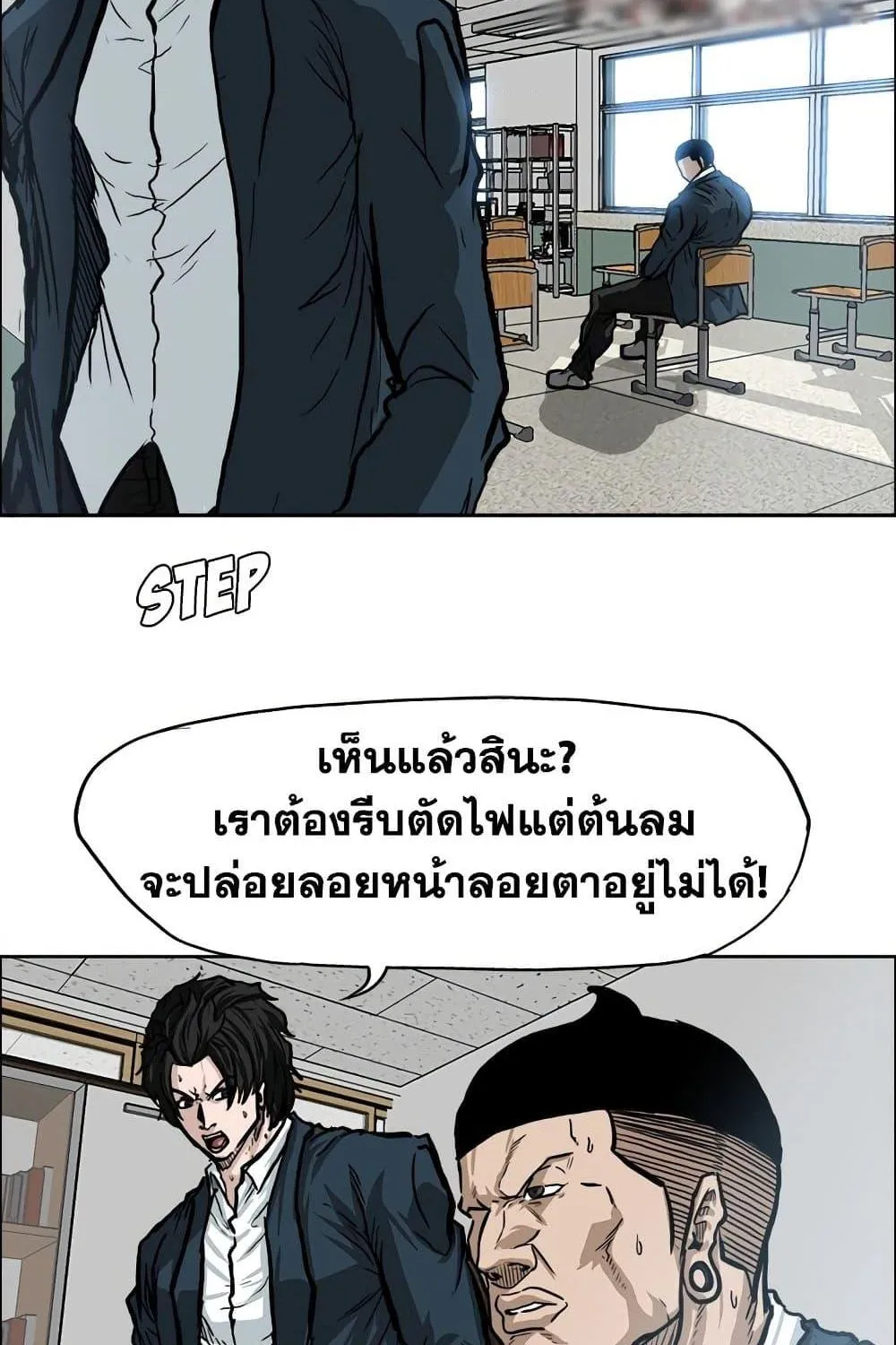 Boss in School - หน้า 17