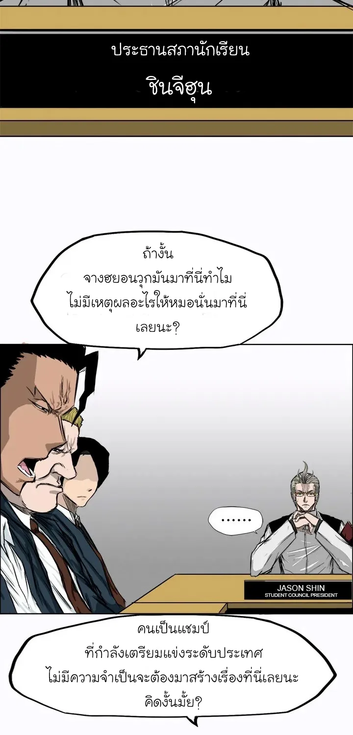 Boss in School - หน้า 25