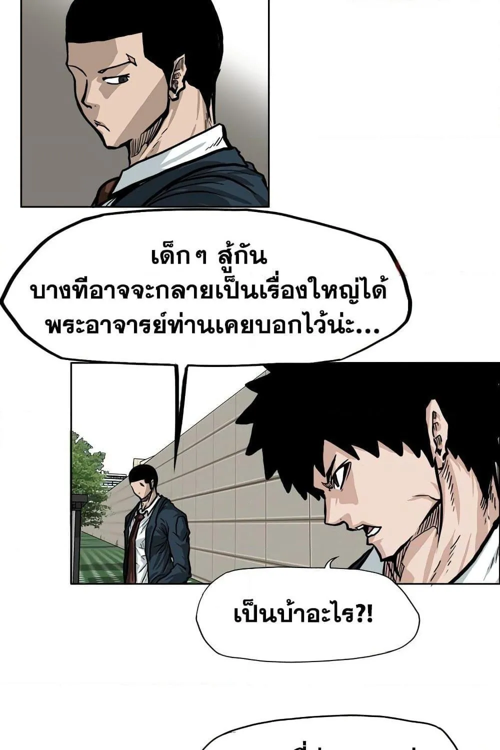 Boss in School - หน้า 48