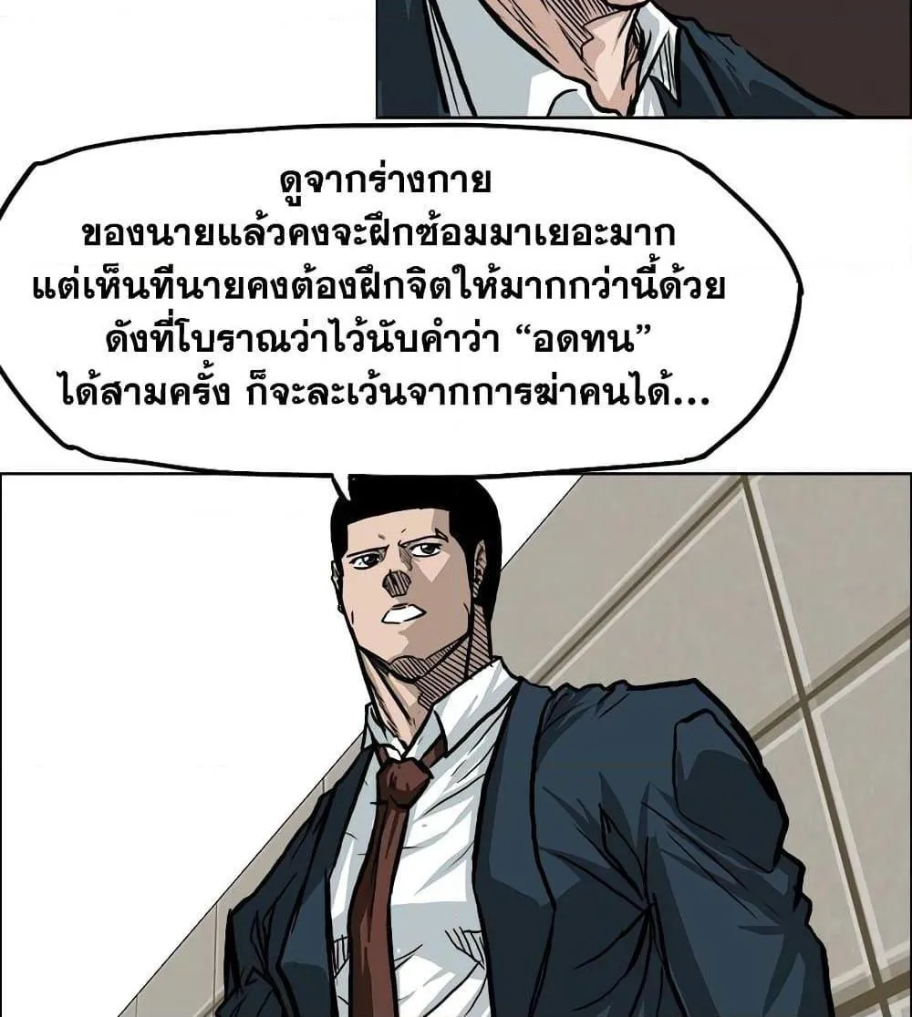 Boss in School - หน้า 50