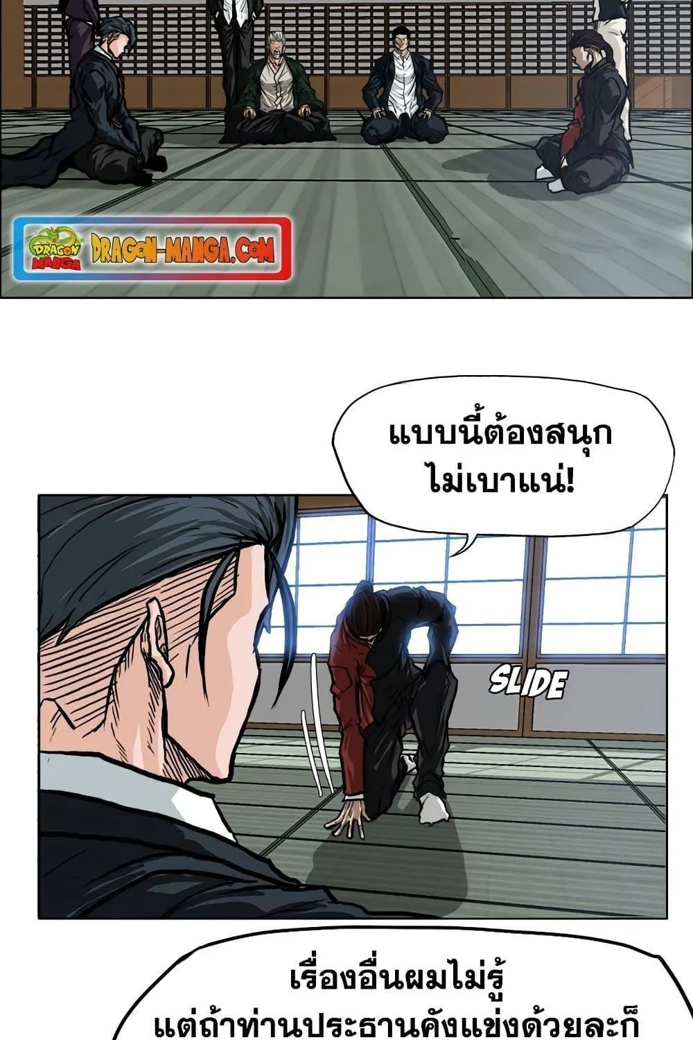 Boss in School - หน้า 68