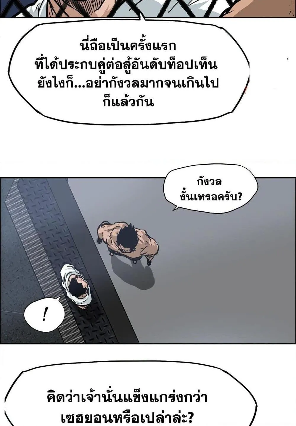 Boss in School - หน้า 38