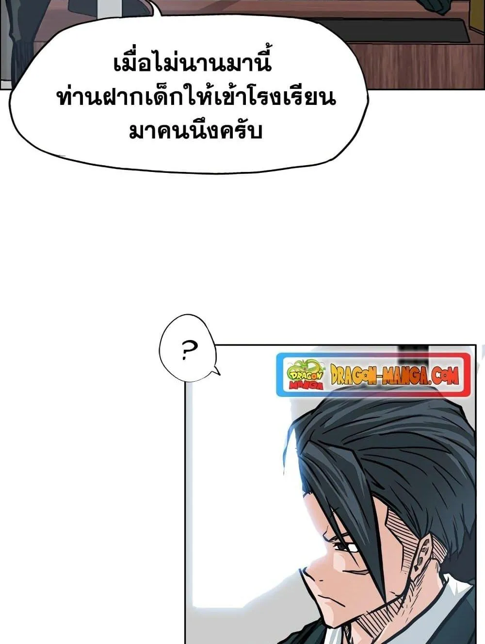 Boss in School - หน้า 11