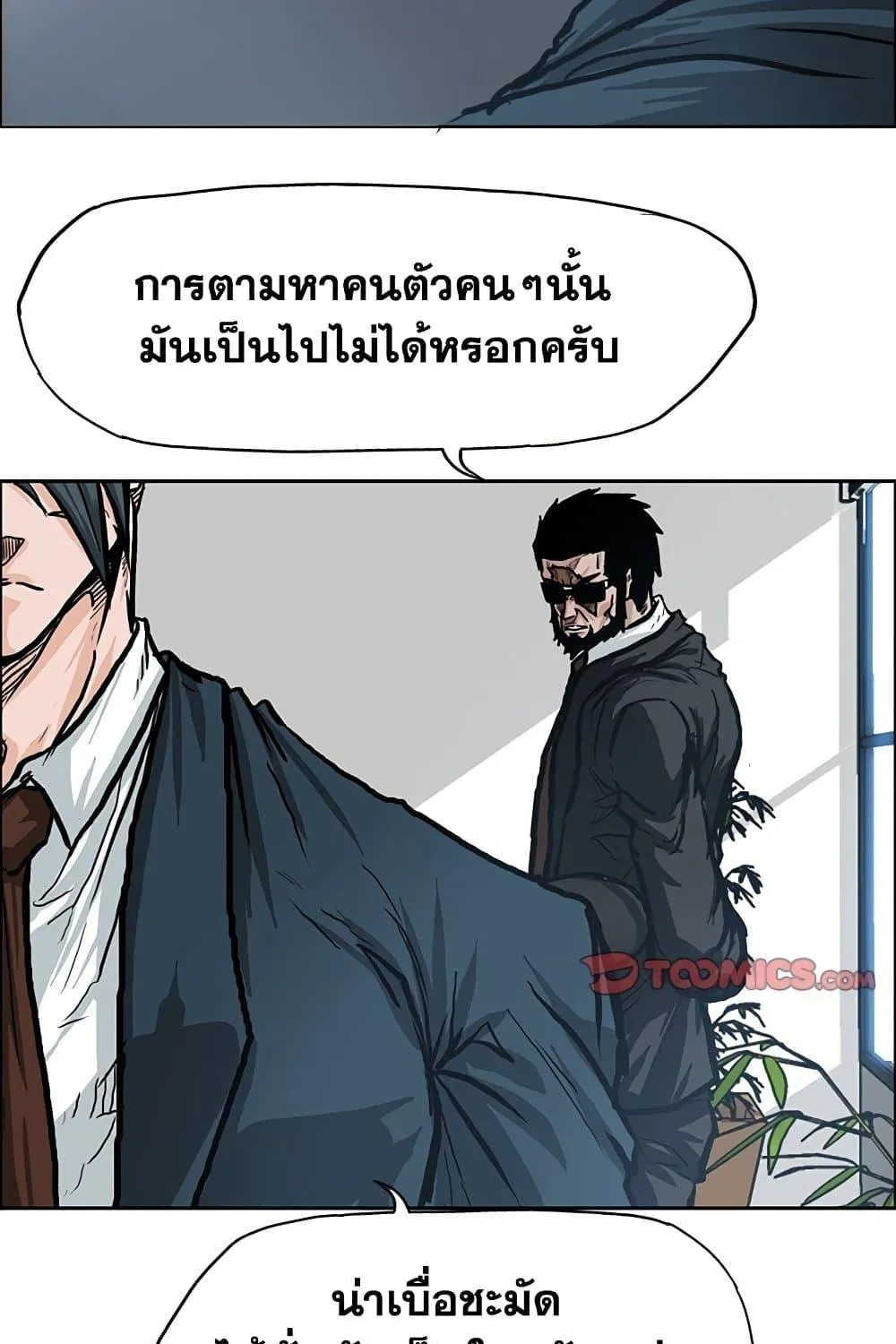 Boss in School - หน้า 21