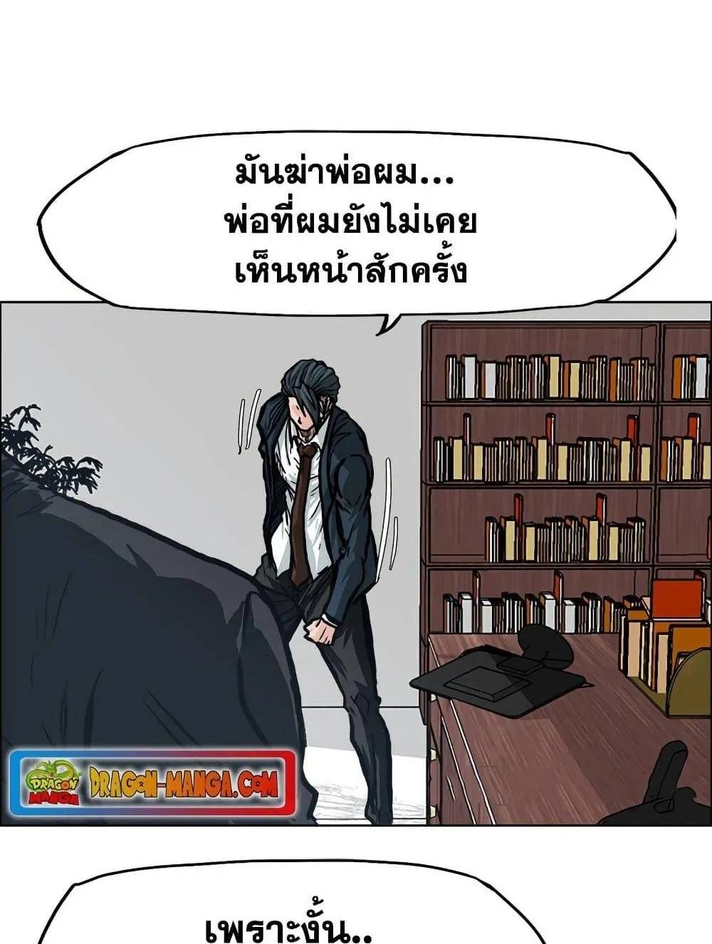 Boss in School - หน้า 29