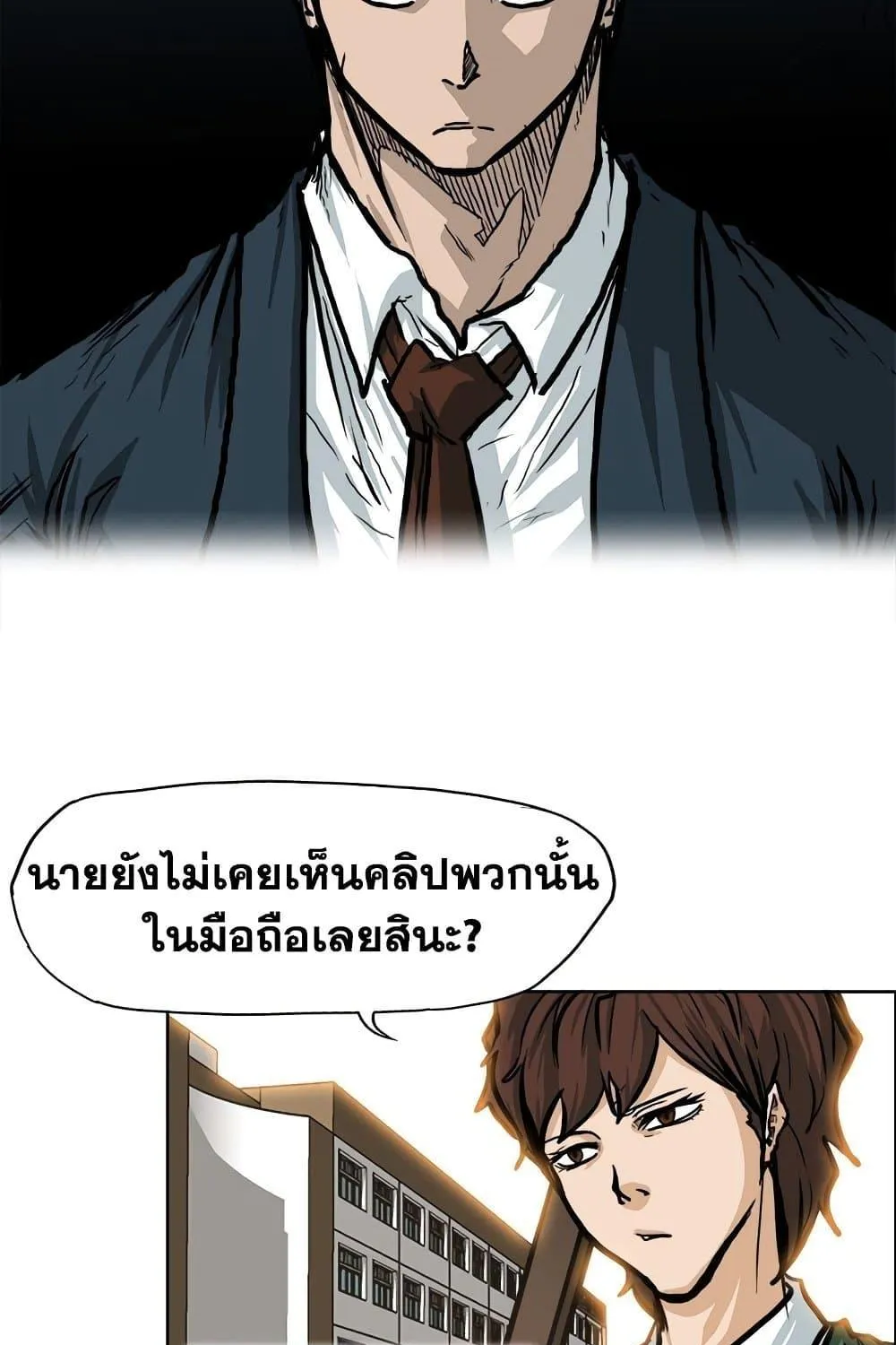 Boss in School - หน้า 12