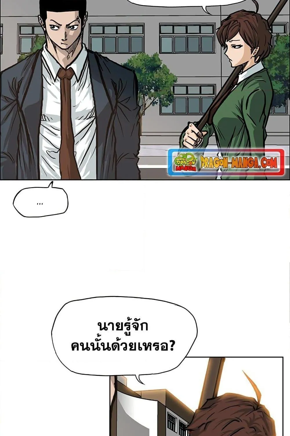 Boss in School - หน้า 4