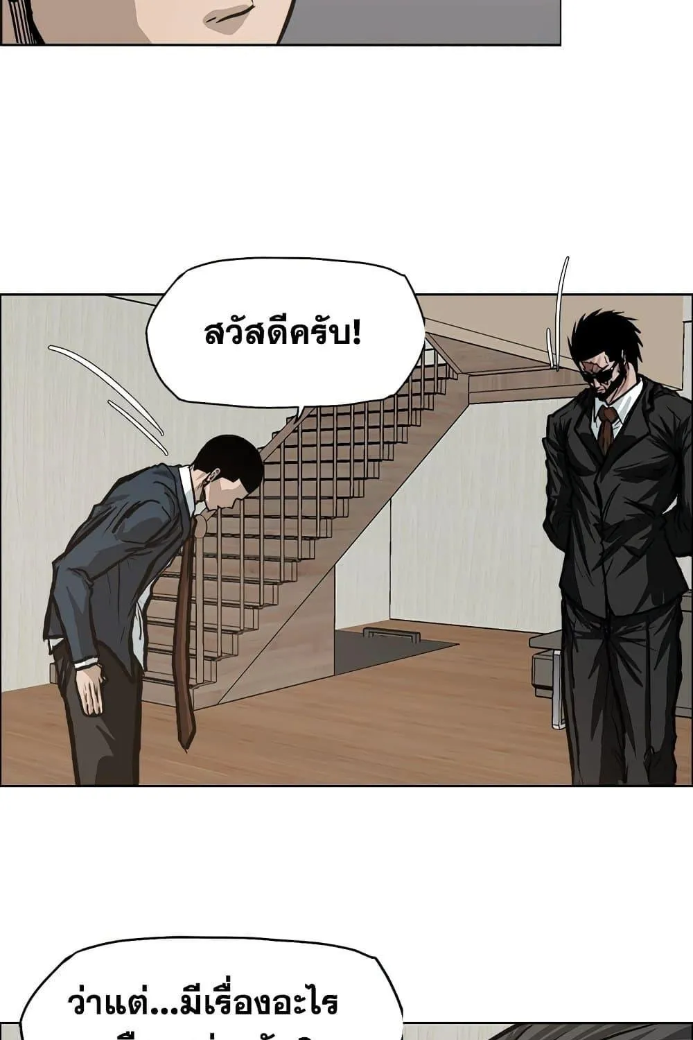 Boss in School - หน้า 40