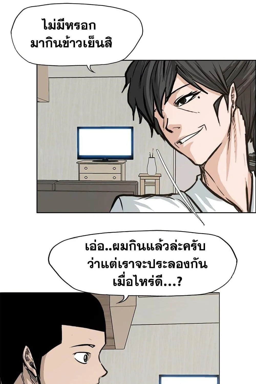 Boss in School - หน้า 42