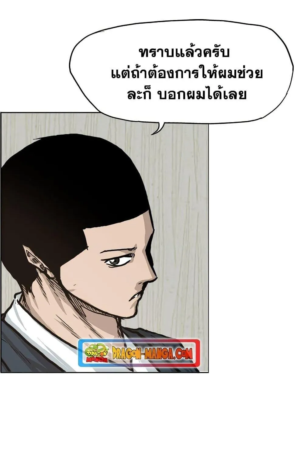 Boss in School - หน้า 53