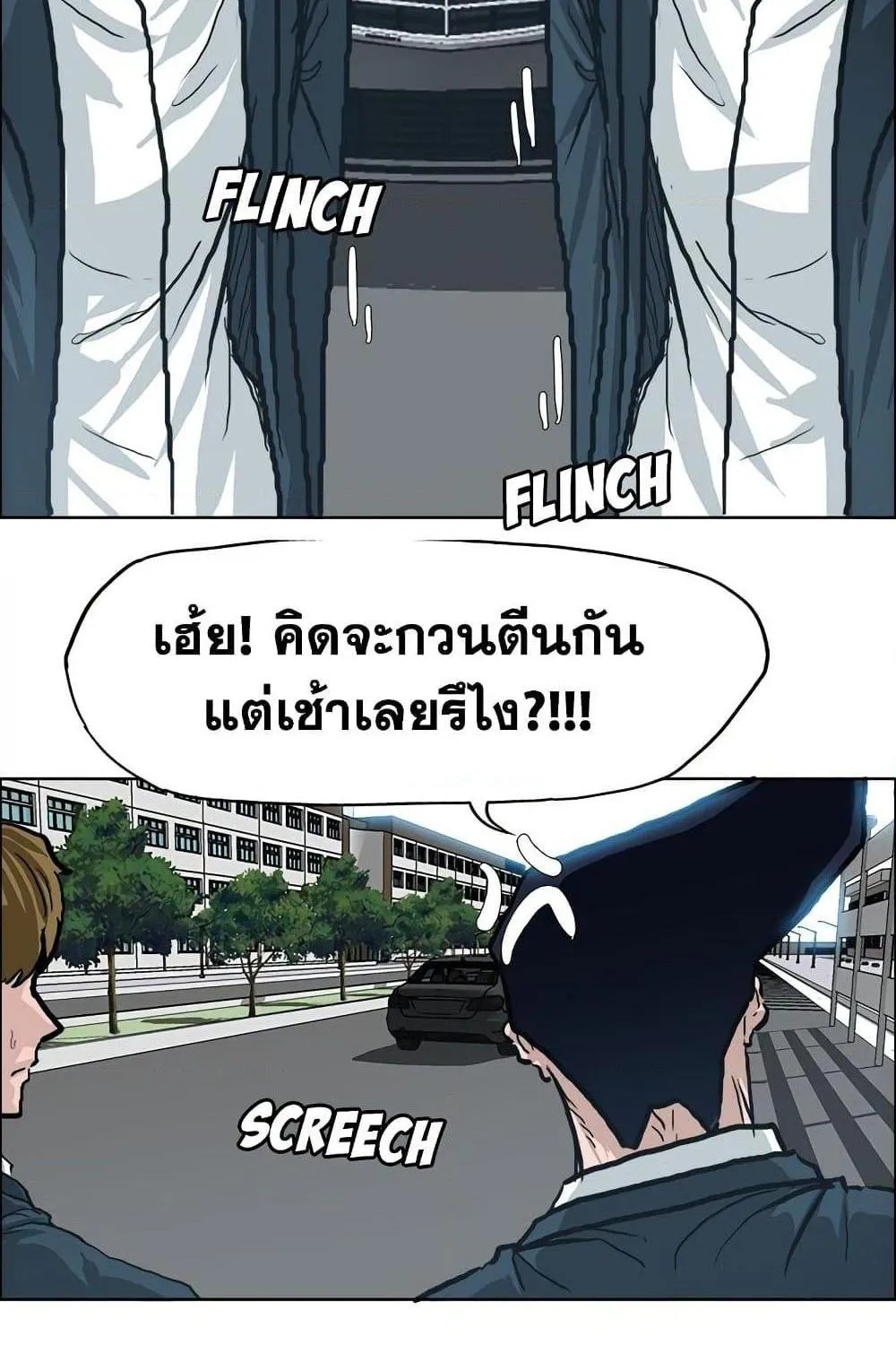 Boss in School - หน้า 70