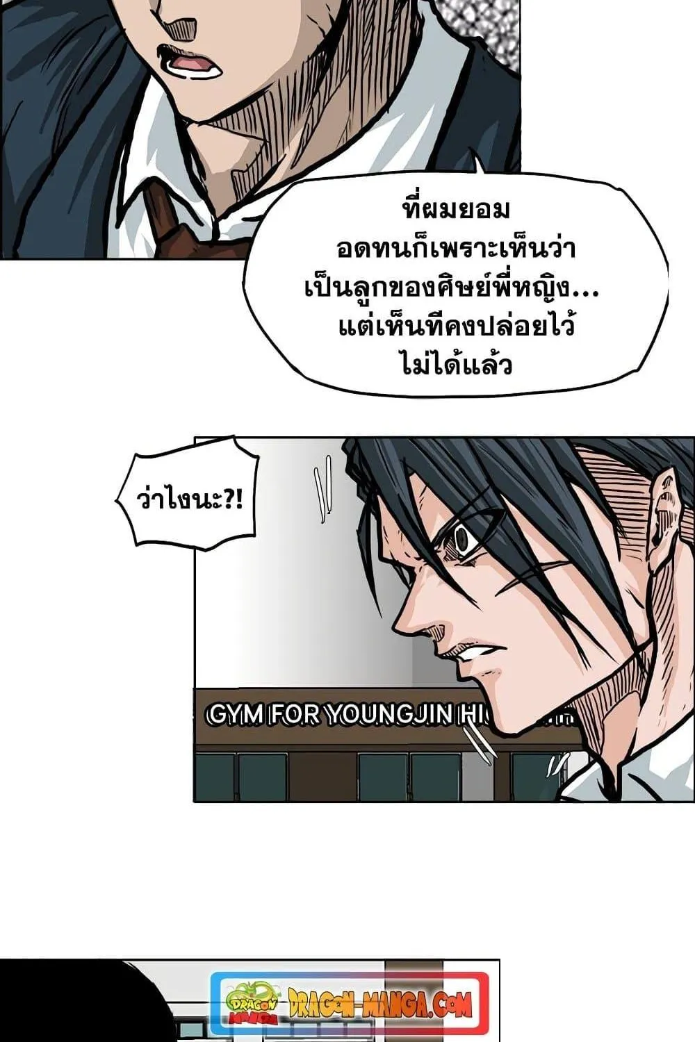 Boss in School - หน้า 29