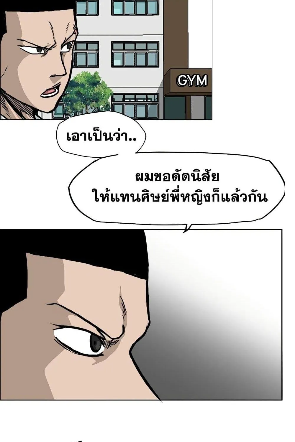 Boss in School - หน้า 30