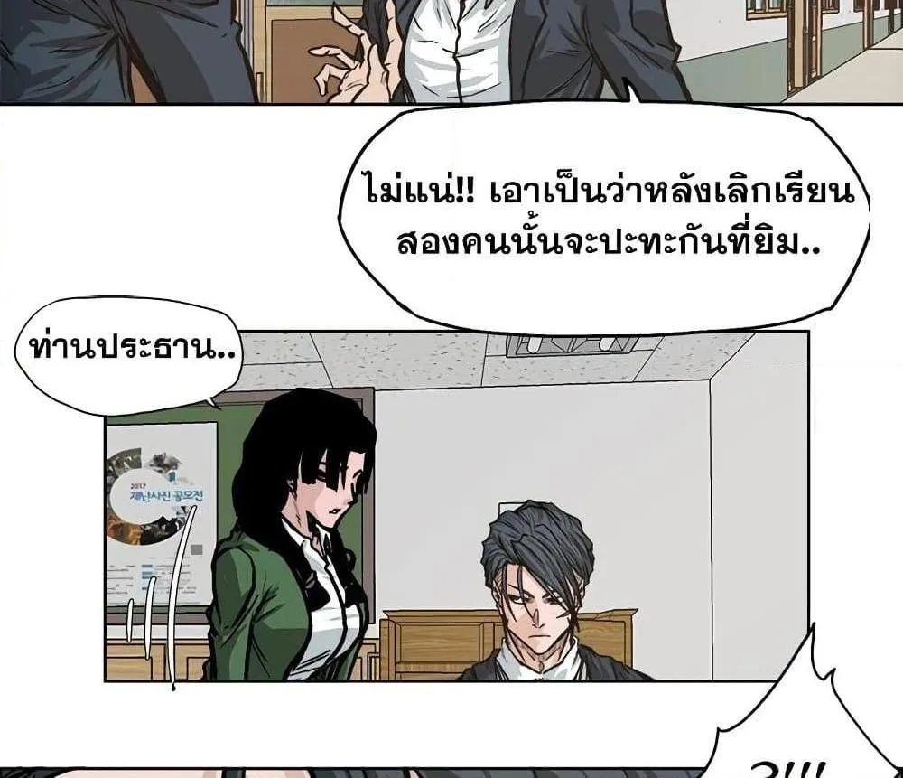 Boss in School - หน้า 54