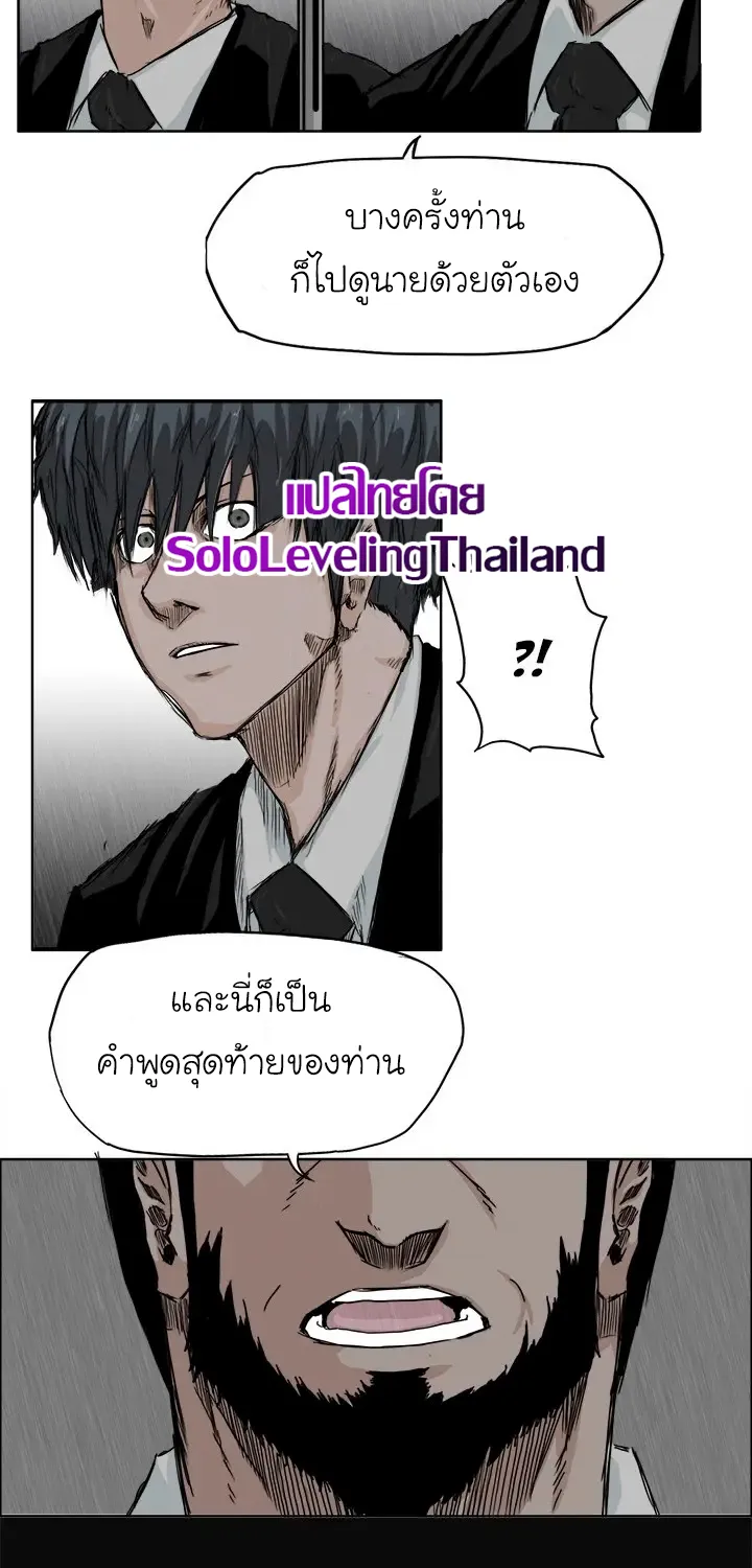 Boss in School - หน้า 12