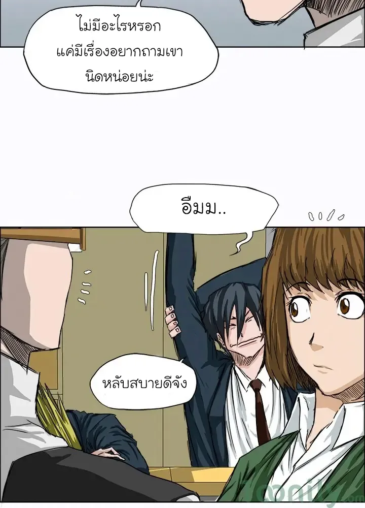 Boss in School - หน้า 24