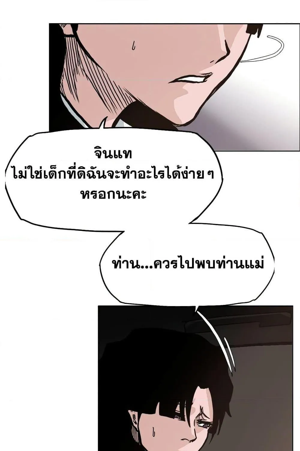 Boss in School - หน้า 60