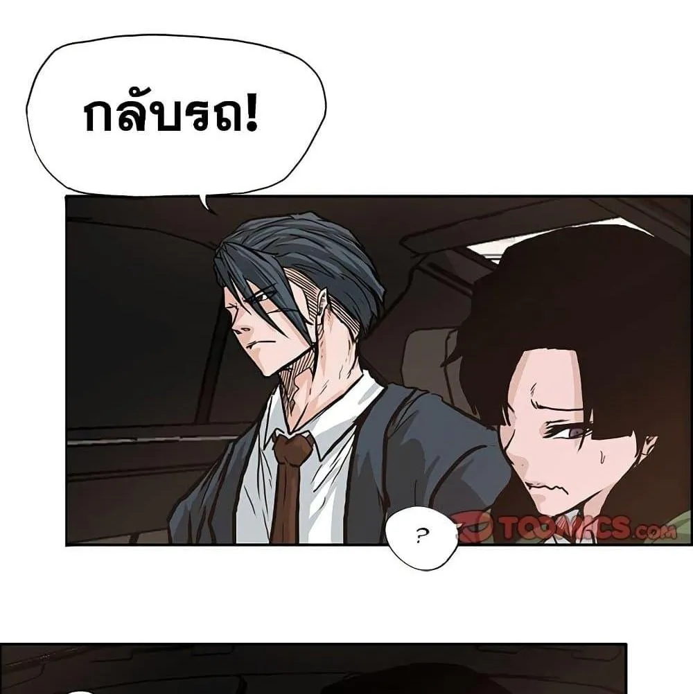 Boss in School - หน้า 62