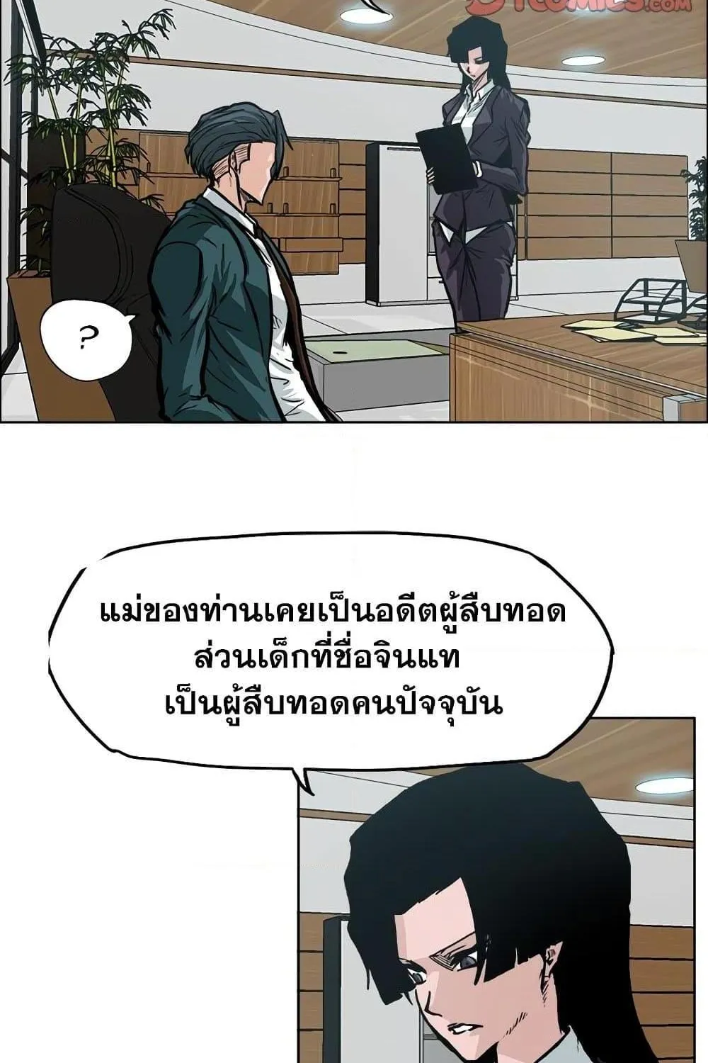 Boss in School - หน้า 53