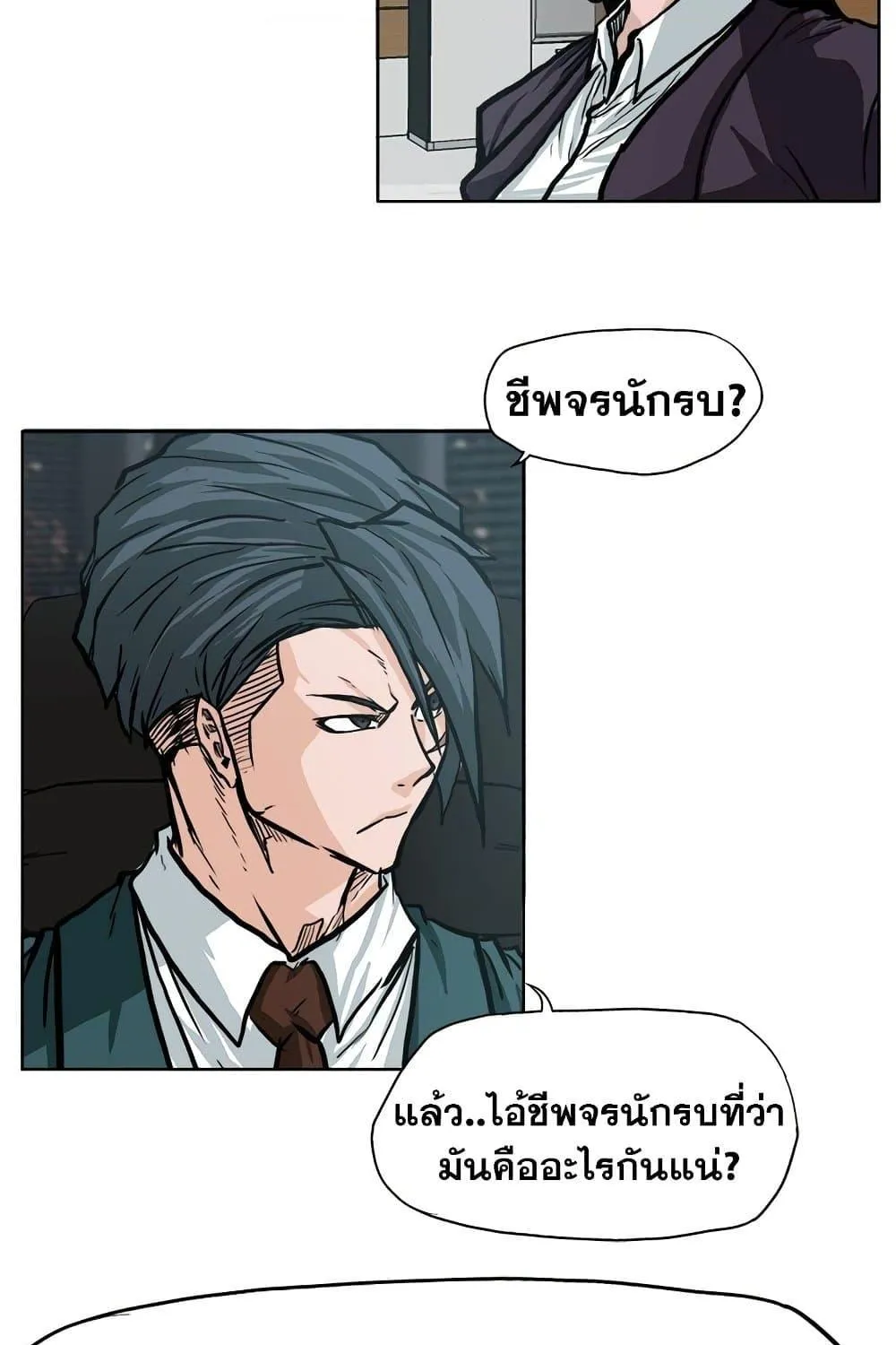 Boss in School - หน้า 54