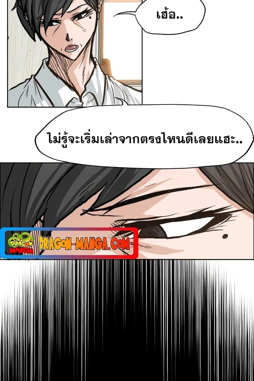 Boss in School - หน้า 82