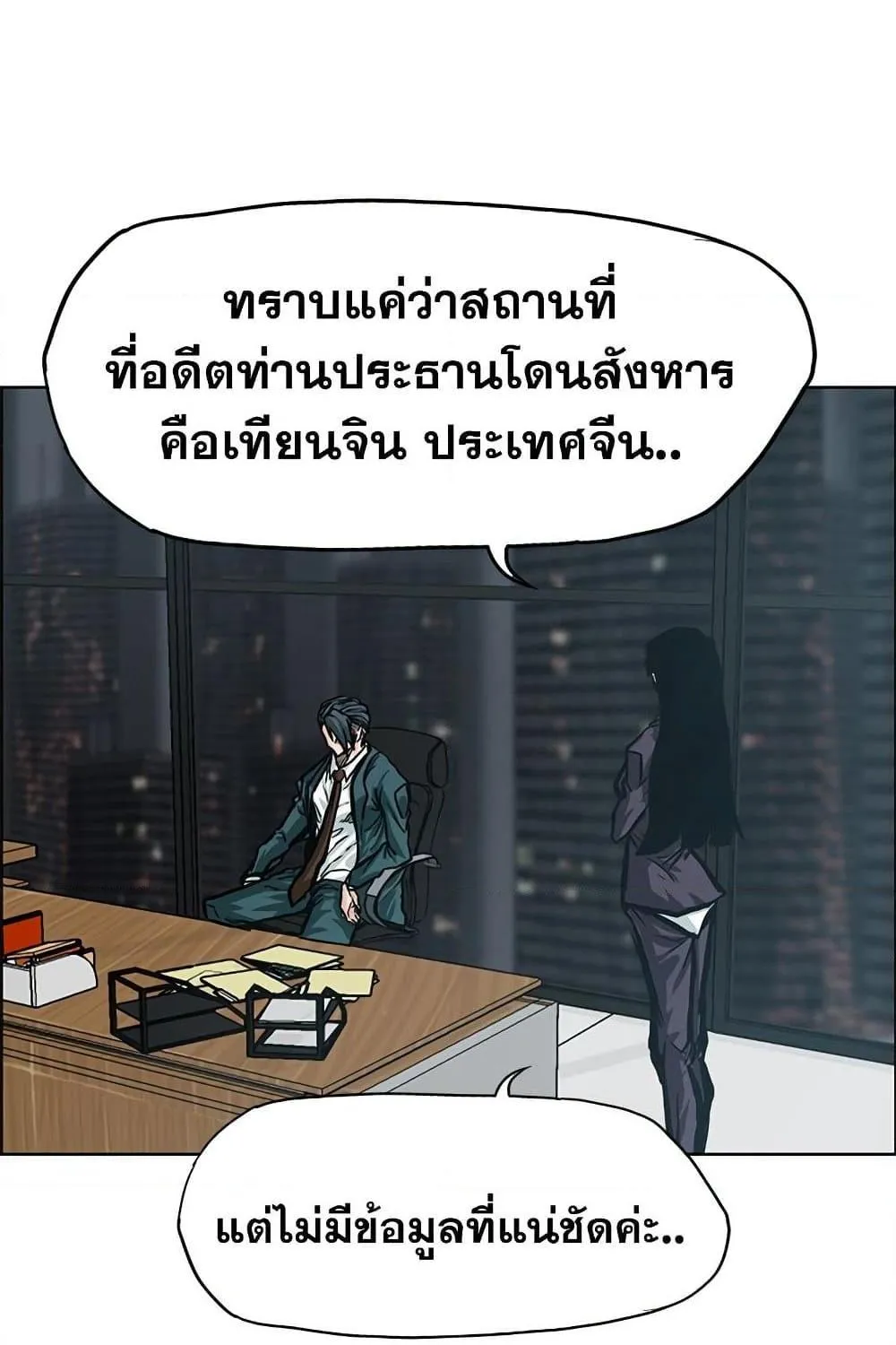 Boss in School - หน้า 70