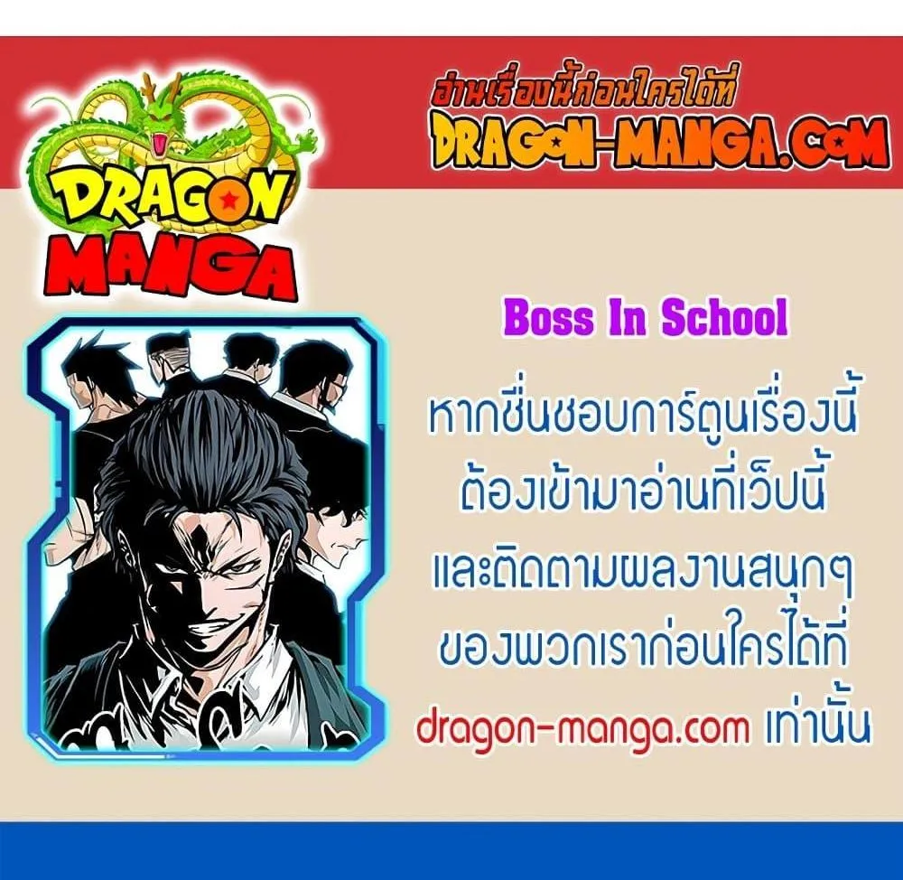 Boss in School - หน้า 79