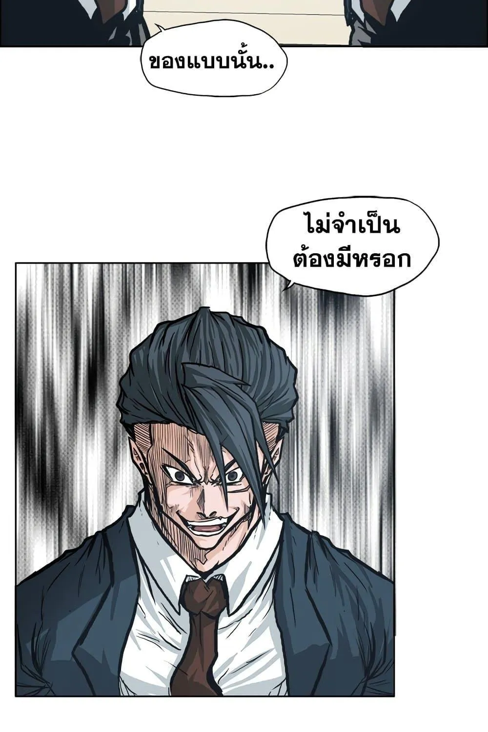 Boss in School - หน้า 24