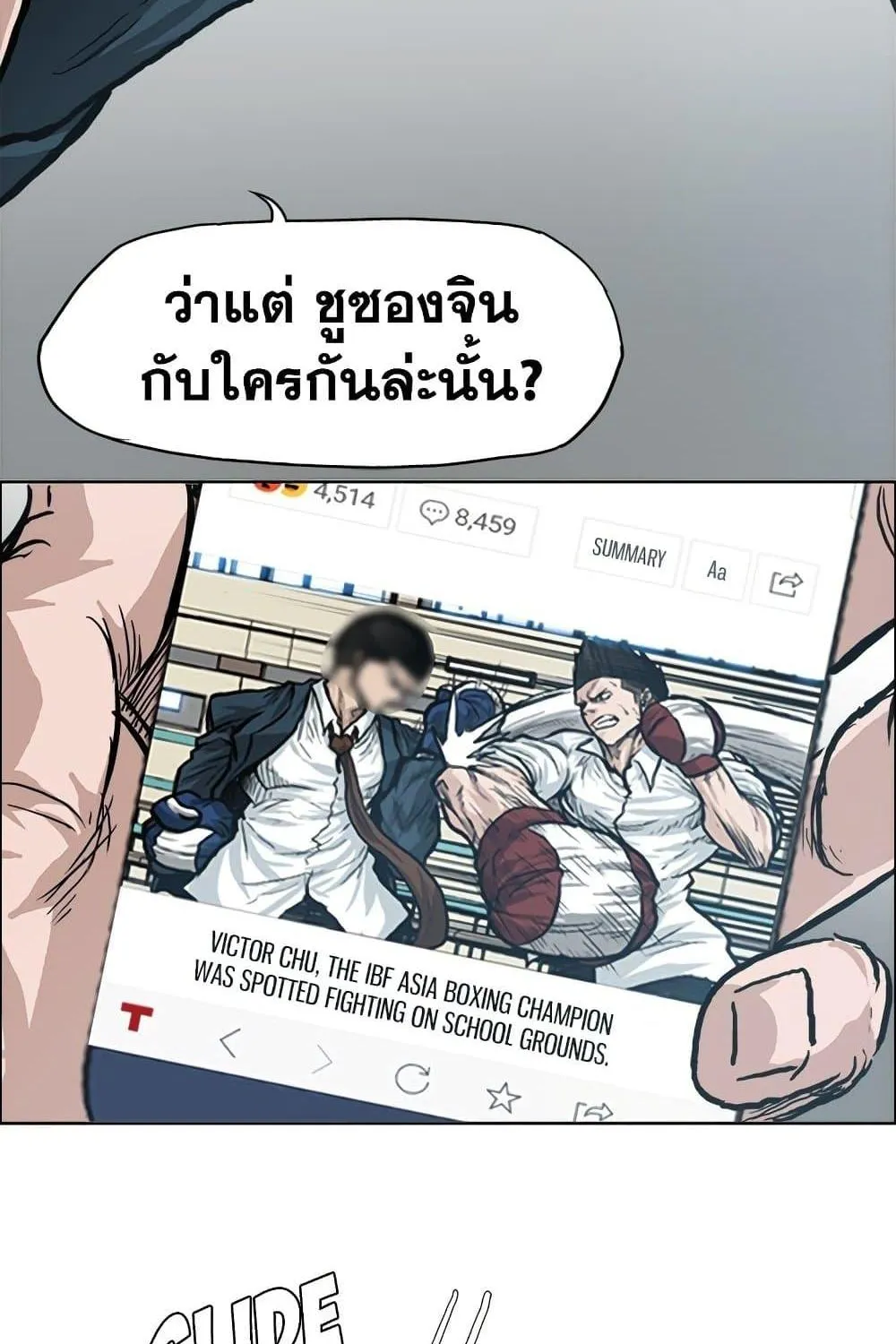 Boss in School - หน้า 74